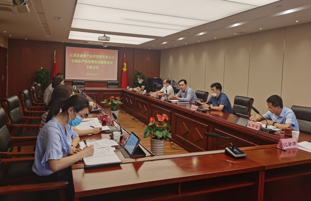 1631947287992558.jpg 資產(chǎn)運營集團黨委召開全面從嚴治黨暨黨風(fēng)廉政建設(shè)專題會議-1.jpg